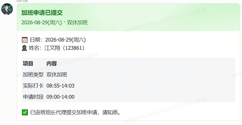 加班申请个人
