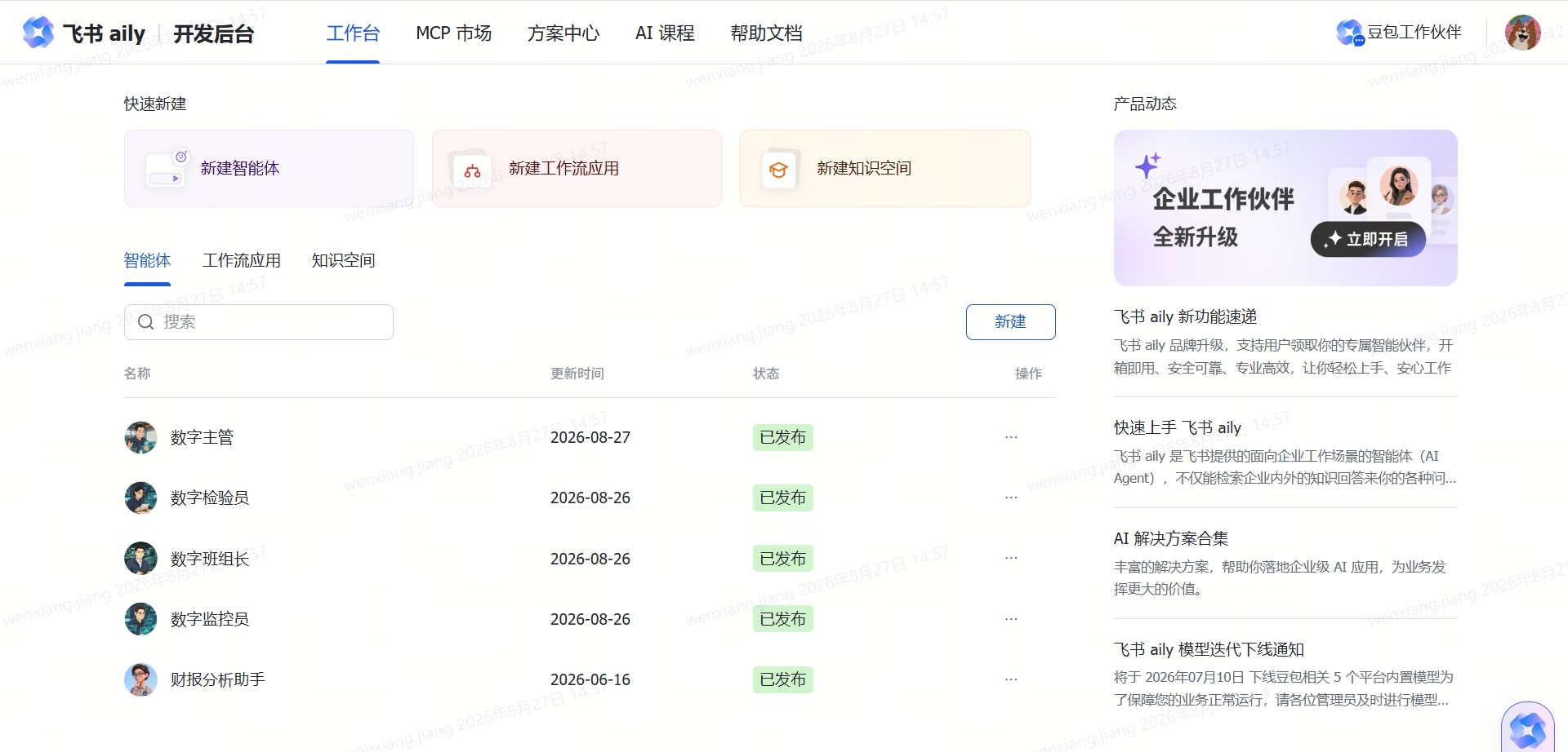 数字人界面